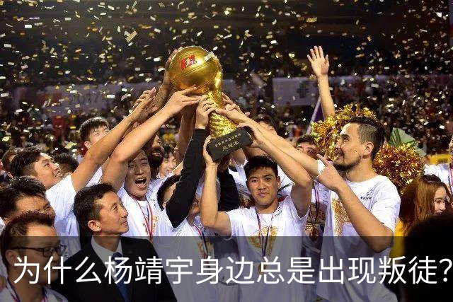 为什么杨靖宇身边总是出现叛徒？其实这一现象背后只有两个原因而已